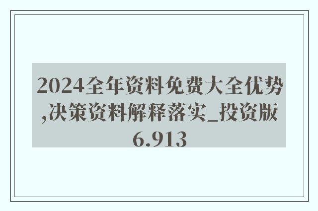 2024正版资料免费公开,迎接未来，2024正版资料免费公开的时代已经来临