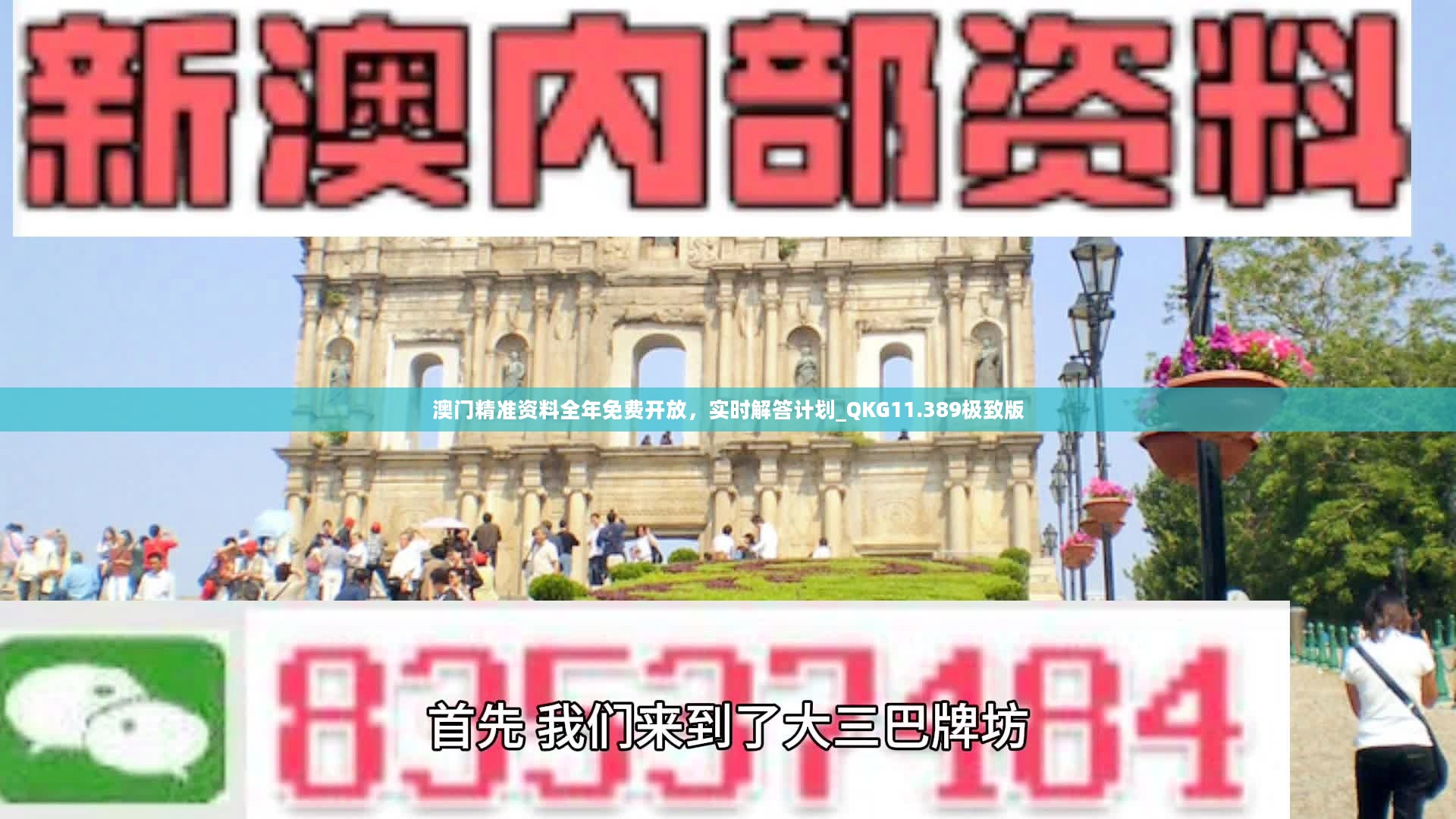 澳门最精准资料免费公开,澳门最精准资料免费公开，揭示背后的真相与挑战