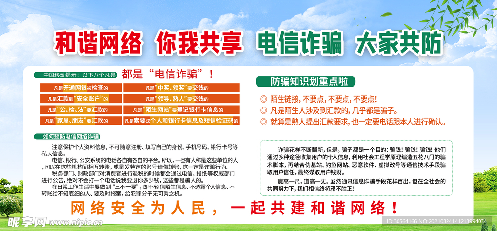 新澳全年免费资料大全,警惕网络陷阱，关于新澳全年免费资料大全的警示