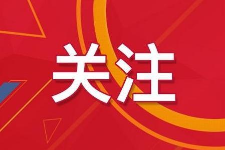 澳门正版资料免费大全新闻资讯,澳门正版资料免费大全新闻资讯——警惕违法犯罪问题