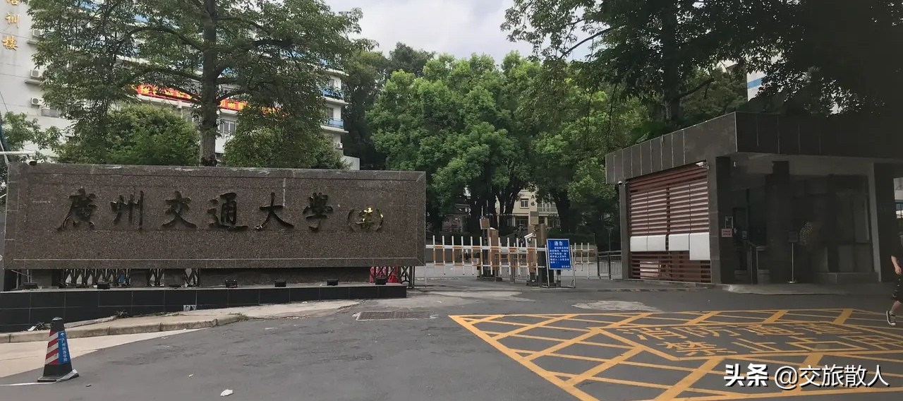 广东省广州交通大学,广东省广州交通大学的崛起与发展