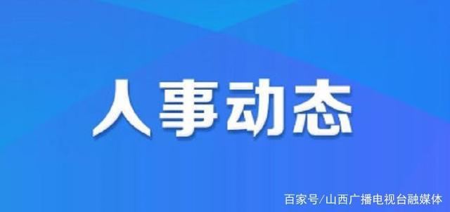 庆元县发展和改革局最新人事任命,庆元县发展和改革局最新人事任命，推动县域经济高质量发展的新篇章