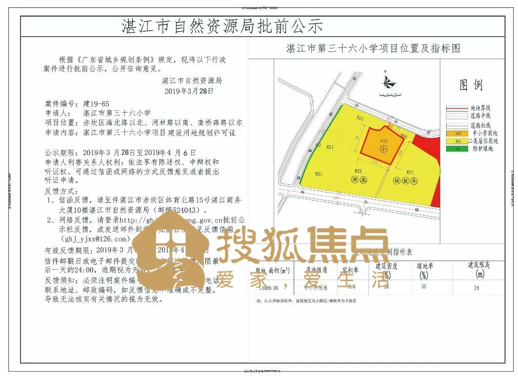 赤坎区小学最新发展规划,赤坎区小学最新发展规划