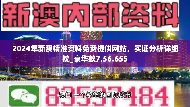 2024新奥全年资料免费大全,实时异文说明法_计算版8.977