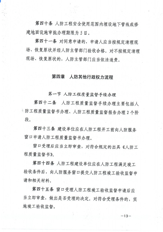 新余市市人民防空办公室最新发展规划,新余市人民防空办公室最新发展规划