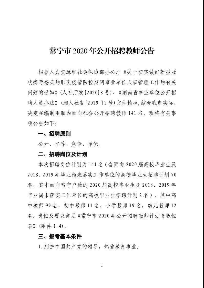 常宁市教育局最新招聘信息,常宁市教育局最新招聘信息概览