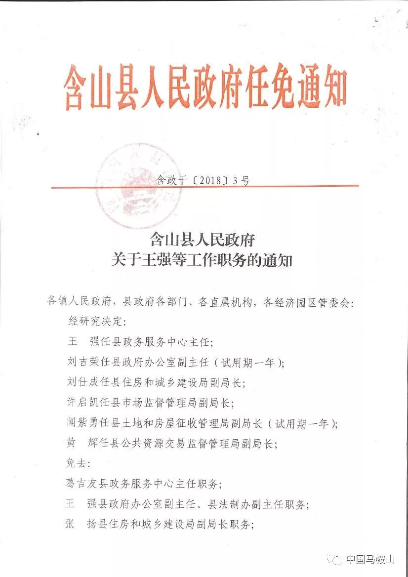 松北区应急管理局最新人事任命,松北区应急管理局最新人事任命，构建更强大的应急管理体系