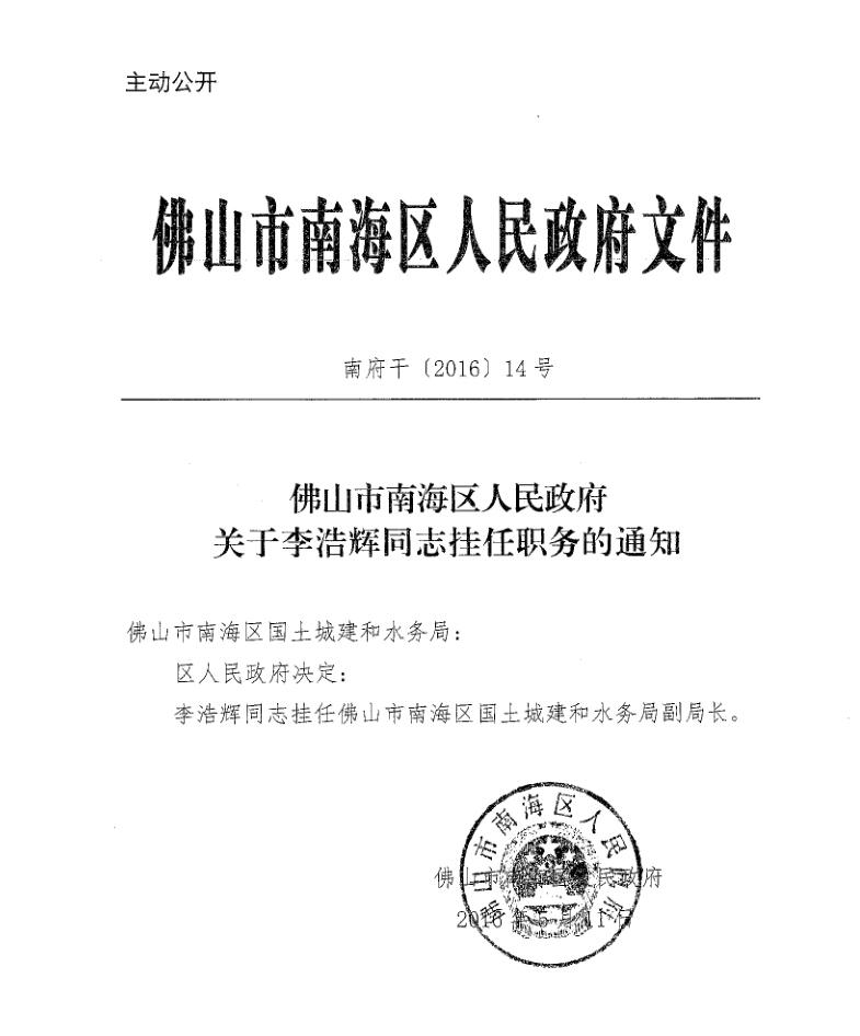 禅城区医疗保障局?最新人事任命,禅城区医疗保障局最新人事任命动态解析