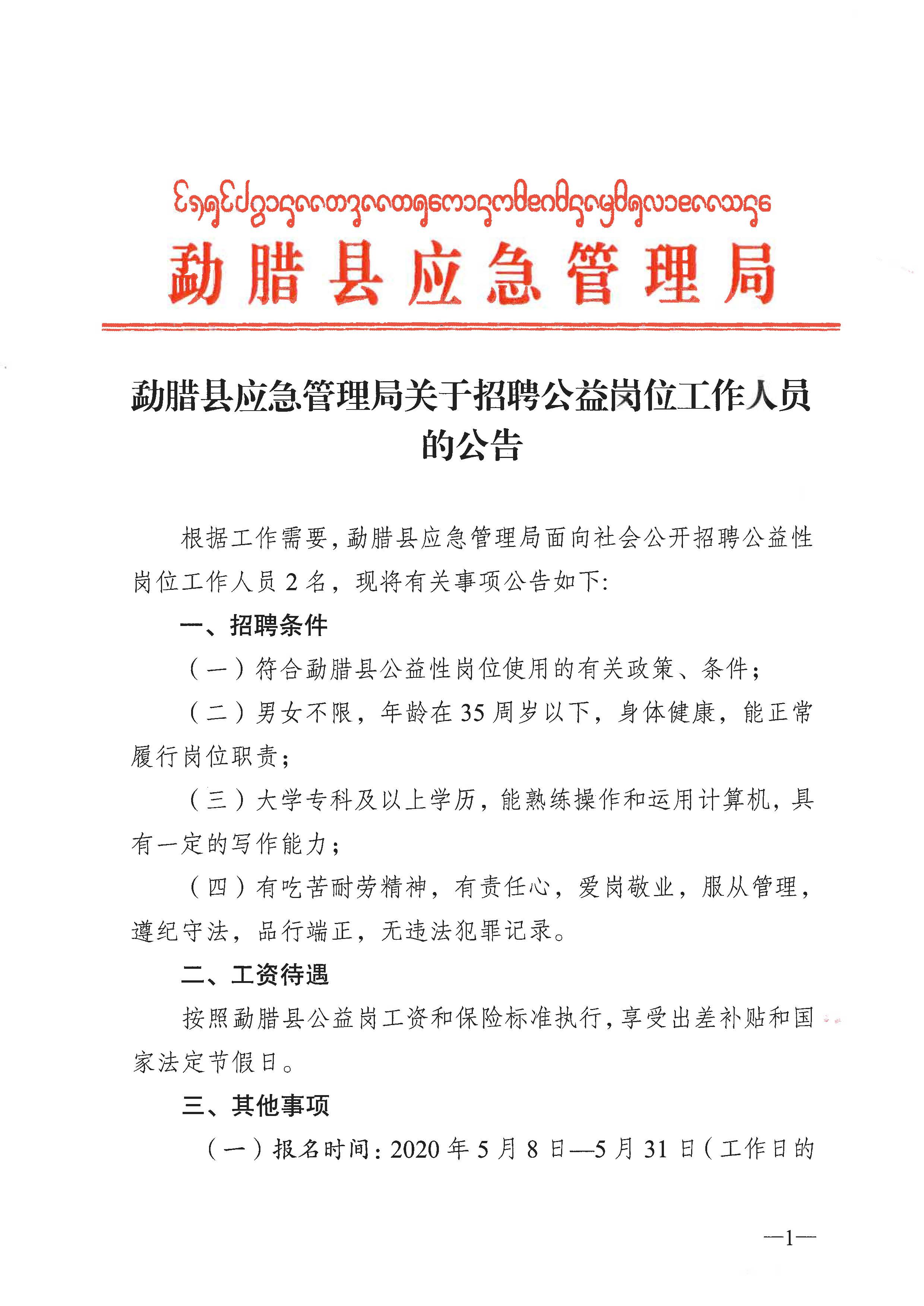 于都县应急管理局最新招聘信息,于都县应急管理局最新招聘信息概述