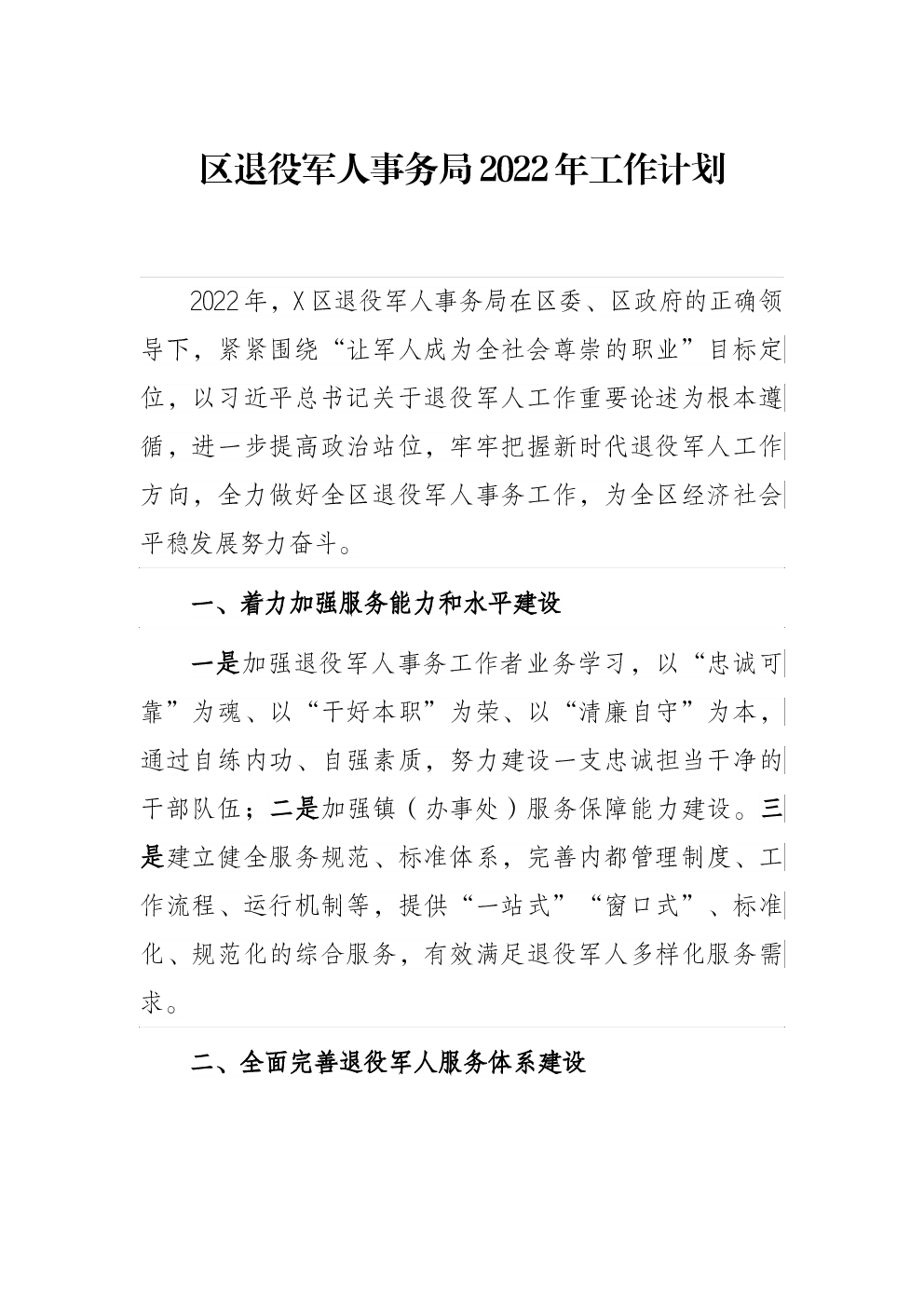 文圣区退役军人事务局最新发展规划,文圣区退役军人事务局最新发展规划