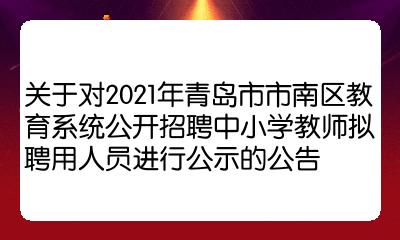 环翠区小学最新招聘信息,环翠区小学最新招聘信息概览