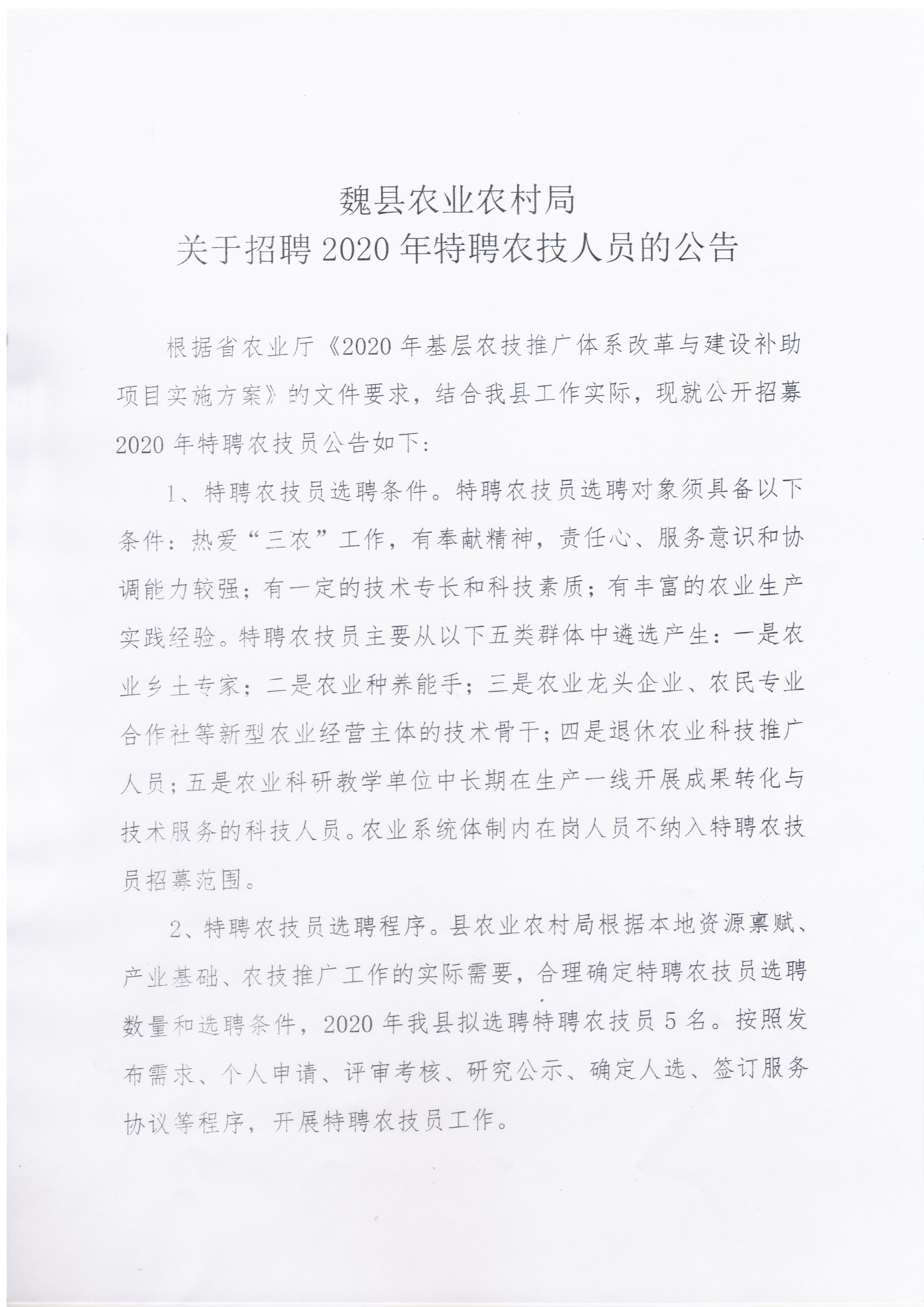 通渭县农业农村局最新招聘信息,通渭县农业农村局最新招聘信息详解